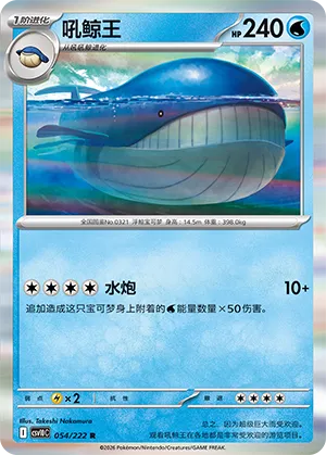 Wailord #054
