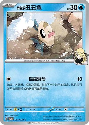 Cynthia's Feebas #055