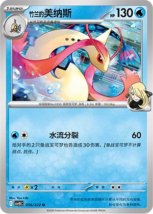 Cynthia's Milotic #056