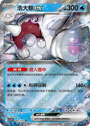 Cetitan ex #062