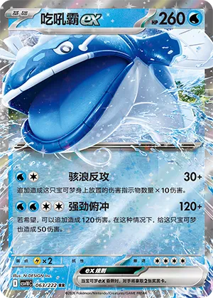 Dondozo ex #063