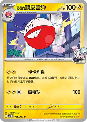 Iono's Electrode #065