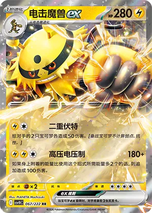 Electivire ex #067