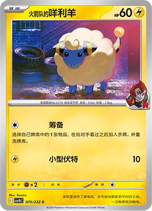 Team Rocket's Mareep #070