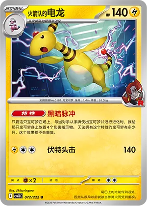 Team Rocket's Ampharos #072