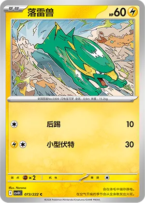 Electrike #073