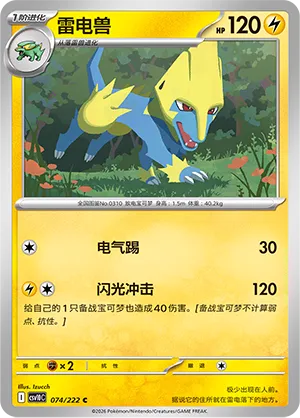 Manectric #074