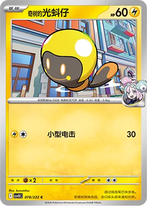 Iono's Tadbulb #078
