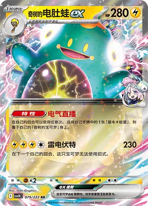Iono's Bellibolt ex #079