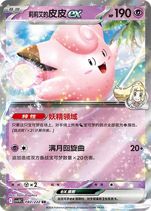 Lillie's Clefairy ex #082