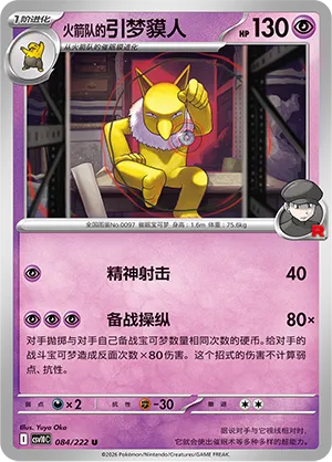 Team Rocket's Hypno #084