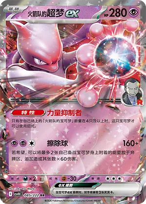 Team Rocket's Mewtwo ex #085