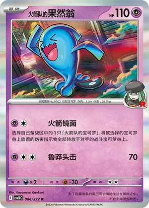 Team Rocket's Wobbuffet #086