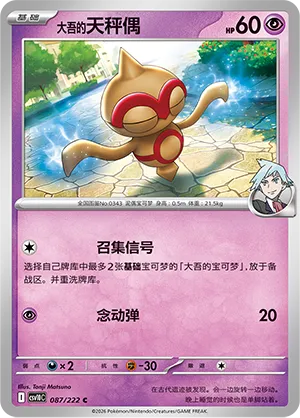 Steven's Baltoy #087