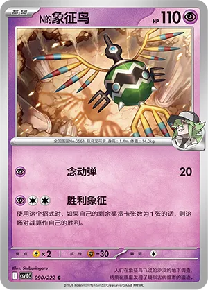 N's Sigilyph #090