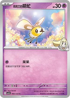 Lillie's Cutiefly #092