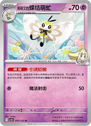 Lillie's Ribombee #093