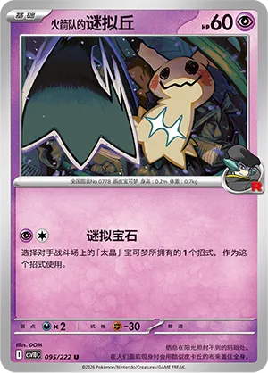 Team Rocket's Mimikyu #095