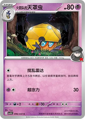 Team Rocket's Dottler #096