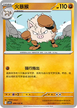 Primeape #099