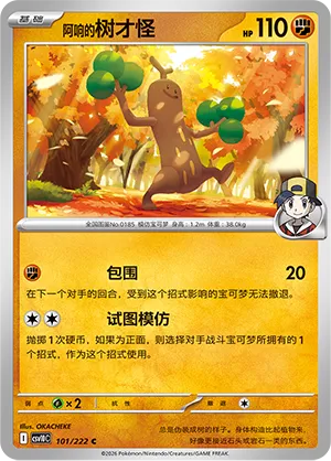 Ethan's Sudowoodo #101