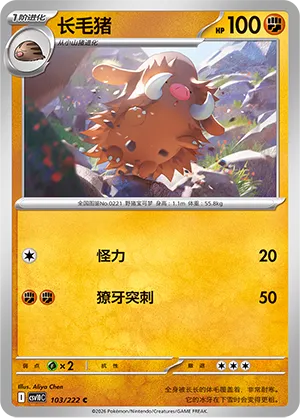 Piloswine #103