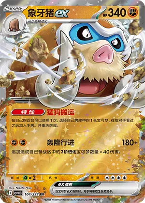 Mamoswine ex #104