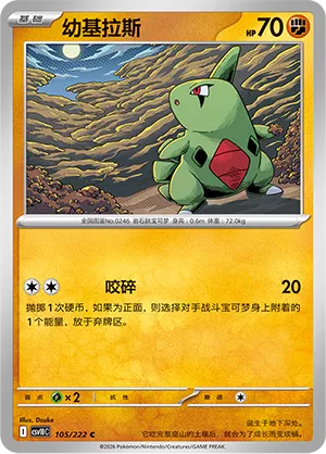 Larvitar #105
