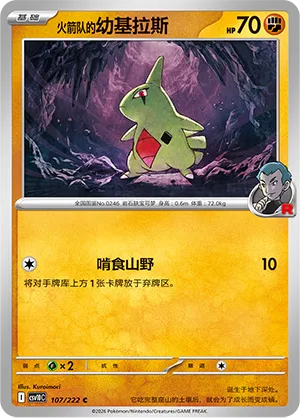 Team Rocket's Larvitar #107