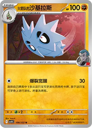 Team Rocket's Pupitar #108