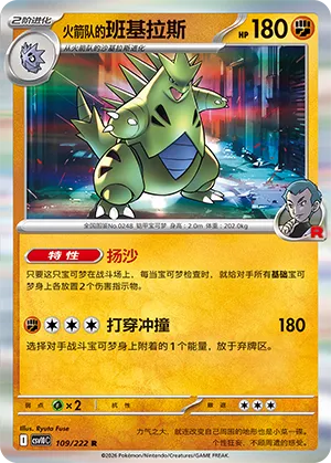 Team Rocket's Tyranitar #109