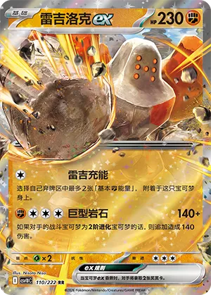 Regirock ex #110