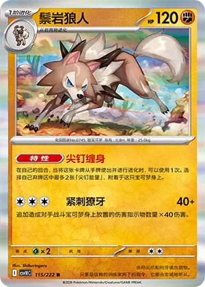 Lycanroc #115