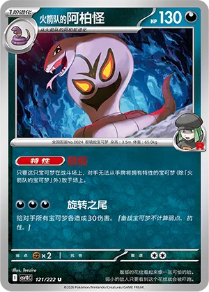 Team Rocket's Arbok #121