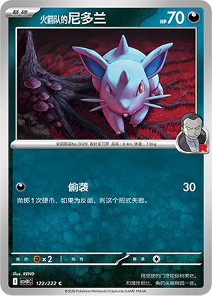 Team Rocket's Nidoran ♀ #122