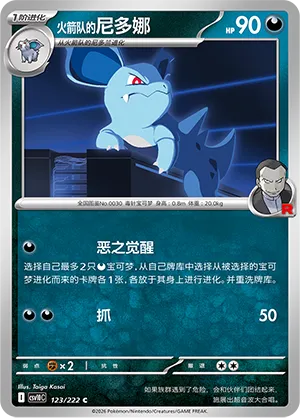 Team Rocket's Nidorina #123