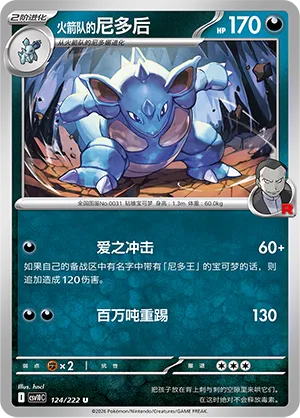 Team Rocket's Nidoqueen #124