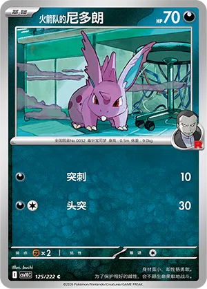 Team Rocket's Nidoran ♂ #125