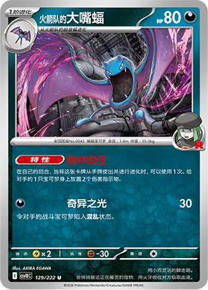 Team Rocket's Golbat #129