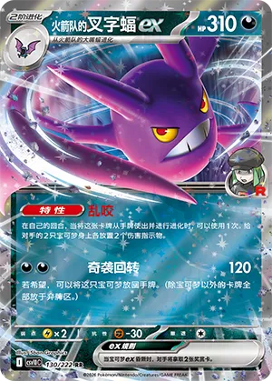 Team Rocket's Crobat ex #130