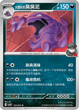 Team Rocket's Muk #132
