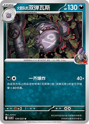 Team Rocket's Weezing #134