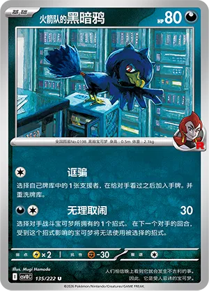Team Rocket's Murkrow #135