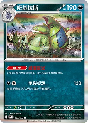 Tyranitar #137