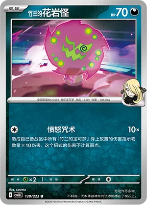 Cynthia's Spiritomb #138