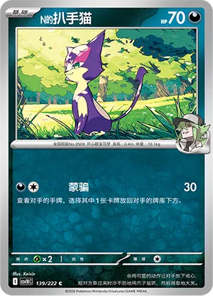 N's Purrloin #139