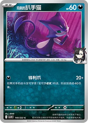 Marnie's Purrloin #140