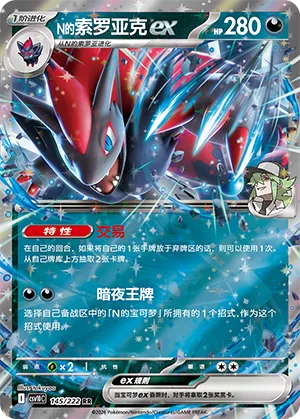 N's Zoroark ex #145