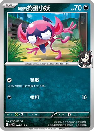 Marnie's Impidimp #146