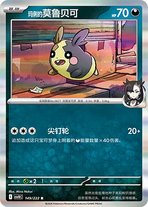 Marnie's Morpeko #149